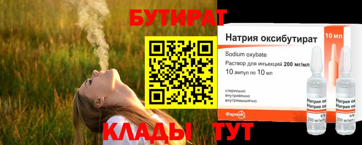 Бутират оксана  Вход с VPN  Кушва 