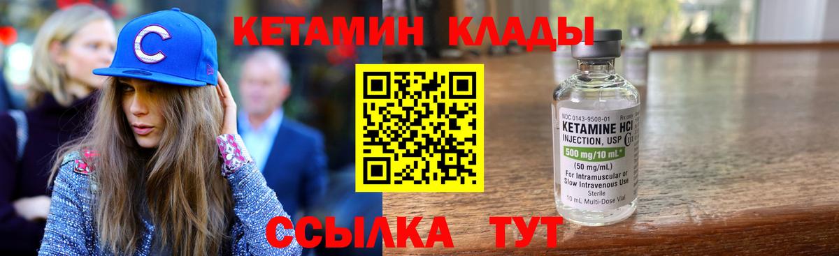 КЕТАМИН ketamine  Вход с VPN  Кушва 